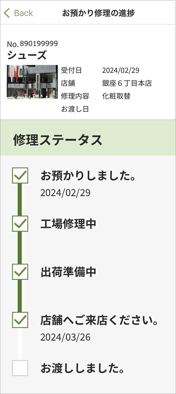 お預かり修理の進捗
