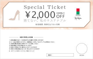 &yen;2,000OFFチケット